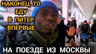 Ураааааа 🎉 🎊 моя мечта сбылась поехать в Санкт-Петербург впервые