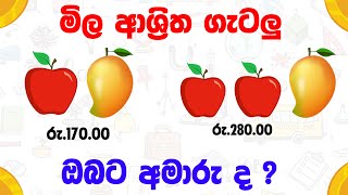 අදියර - 8  | ගණිත ගැටලු හරි ලේසියි ශිෂ්‍යත්ව සම්මන්ත්‍රණ මාලාව | 2023.07.21 | සමින්ද විජේකෝන්