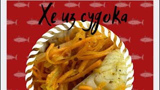 ~~~Хе из судака ~~~ ~Самый вкусный и простой рецепт~