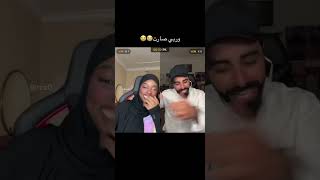 بث روان محمد وناصر الوبير#trending #viral #tiktok #ترند #ناصر_السبيعي #روان_محمد #shortvideo #shorts