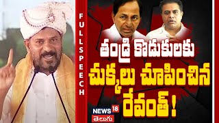 CM Revanth Fires on KCR and KTR | Revanth Full Speech at  Vemulawada | Telanganan News | N18V