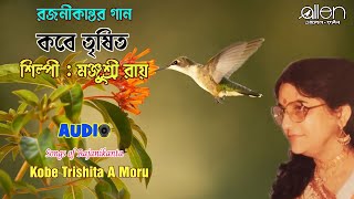 Kobe Trishita A Moru  | Manjusree Roy  | Bengali Rajanikanta Sen Songs