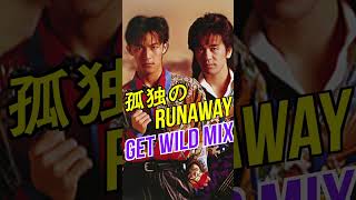 B'z | 孤独のRunaway（Get Wild Mix）続きはフルVer.で #Bz #Bzのゲワイ #松本孝弘 #稲葉浩志 #TMNETWORK #小室哲哉 #孤独のRunaway