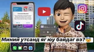 Миний утсанд яг юу байдаг вэ??😱| what’s on my phone |