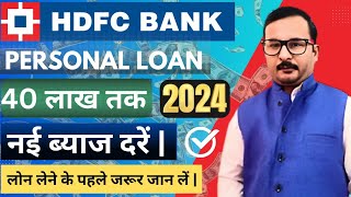 HDFC Personal Loan Interest Rates 2024