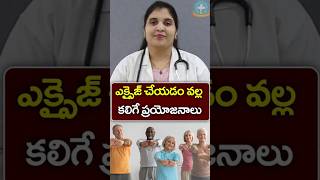 Does Exercise Reduce Diabetes in Telugu || Dr. Deepthi Kareti