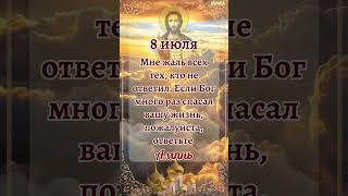 Мне жаль всех тех, кто не ответил. Если Бог много раз спасал вашу жизнь, пожалуйста, ответьте Аминь.