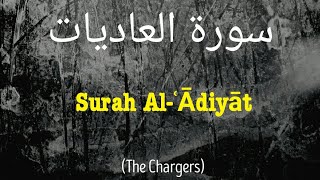 SURAH AL ADIYAT FOR CHILDREN | LEARN & MEMORIZE QURAN | REPEATED FOR KIDS