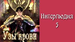 Последняя жизнь 3. Главы 19 - 27