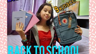 Покупки канцелярии 2021/ Иду в 9 класс/ BACK TO SCHOOL