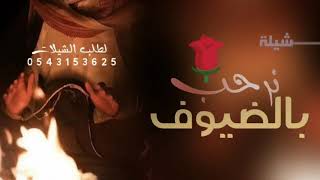 شيلة ام العريس طرب 2021 || أفخم شيلة مدح المعريس أحمد || تمامام الفرح بحلا الليالي ||