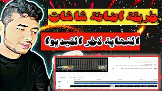 اضافة شاشات النهاية على اليوتيوب