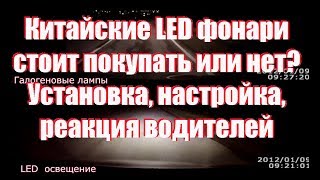 Установка LED ламп TAITIAN