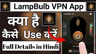 LampBulb VPN App Kaise Use Kare || How To Use LampBulb VPN App