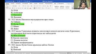 ДЖТ.ҰБТ-2024ж. Наполеон Бонапарт. 2-бөлім.