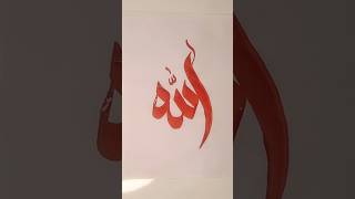 using ink calligraphy allah name #naat#allah #art #artshorts #calligraphymasters