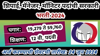 शिपाई, मॅनेजर, मॉनिटर पदांची भरती 2024 | BECIL Recruitment 2024