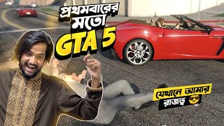 GTA 5 এর ভিতরে প্রো রুবেল ভাইয়ের রাজত্ব!🤓