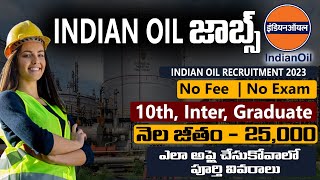 Indian Oil Jobs 2023 | Indian Oil  Recruitment 2023 | IOCL Recruitment 2023 Apply Online | Jobs 2023