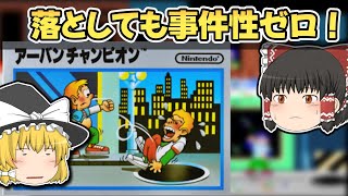 【レトロゲーム】FC アーバンチャンピオン   ファミコン初の格ゲー【ゆっくり実況】