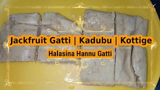 Jackfruit gatti |Halasina Hannu Gatti Iಹಲಸಿನ ಹಣ್ಣಿನ ಕೊಟ್ಟಿಗೆ |Jackfruit dumpling |ಹಲಸಿನ ಹಣ್ಣಿನ ಕಡುಬು