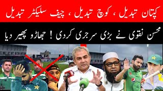 Big Operation 🛑 Mohsin Naqvi in Action | Selection Committee Break Down | Big Punishment For Players