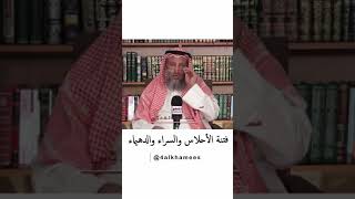 فتنة الأحلاس والسراء و الدهيماء #الشيخ_عثمان_الخميس