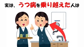 うつ病を乗り越えた人の末路