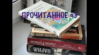 📚ПРОЧИТАННОЕ#3❤️🌹