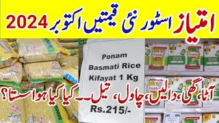 Latest Grocery rate in Imtiaz store @ridarabail|| Imtiaz Mega karachi @ridarabail