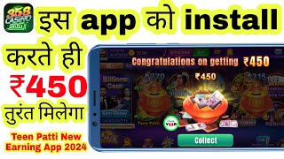 Teen Patti Naya Earning App install Karte Hi₹450 Milega Teen Patti Real Cash Game Paise Kaise Kamaye