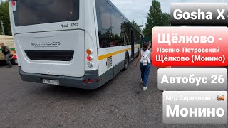 (4К) Поездка на автобусе ЛиАЗ-5292.65-03 по маршруту 26. Щёлково - Лосино-Петровский - Монино