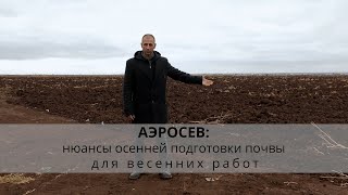 Новатор | Аэросев