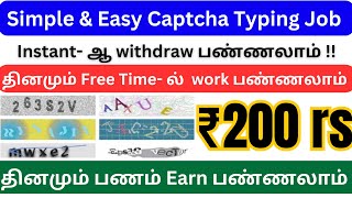 captcha entry work in tamil / captcha typing job / captcha / captcha typing jobs tamil / typing job