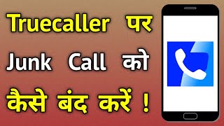 junk call ko kaise band kare | truecaller se spam kaise hataye | spam call kya hota hai