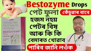 Bestozyme drops | Bestozyme drops use in Assamese | Bestozyme drops use for baby | health tips ikbal