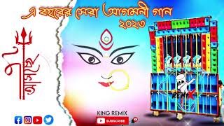 Bochor Bachor Aste Hobe -Durga Puja Bhakti Humming Pop Bass Mix 2023 - Dj King Remix @Kremix12