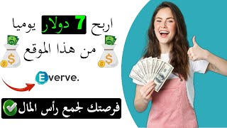 اربح 10$ يوميا من الانترنت للمبتدئين | الربح من الانترنت 2023