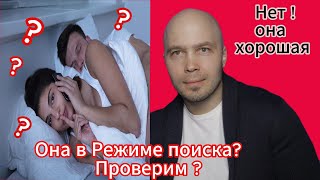 как проверить девушку на верность