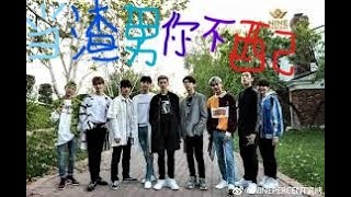 【NINEPERCENT百分九】全员混剪《当渣男你不配》 #混剪歌曲 #NINEPERCENT #百分九少年 #奶泡森 #混剪歌曲 #当渣男你不配