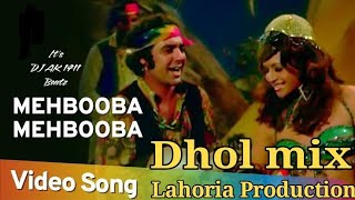 Mehbooba Mehbooba Dhol mix | Lahoria Production ft. DJ AK 1411 | Sholay 1975 song remix