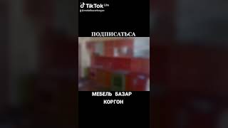 МЕБЕЛЬ БАЗАР КОРГОН ПОДДЕРЖИТЕ      ПОДЕЛИТЕСЬ    СТАВЬТЕ        👍👍👍👍👍👍👍