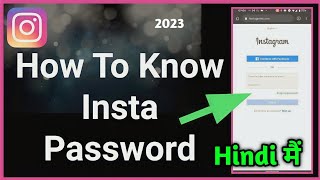 How to know what is my instagram password