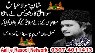 Allama Hafiz Muhammad Ali werk Majlis Shan e Mola Ali as