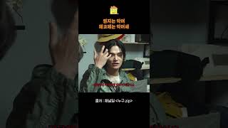 뭔가 수상한(?) 비즈니스 관계의 정의 #shorts