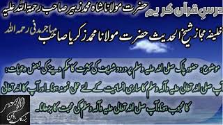 Darood Sharif Ki Kasrat Ka Hukum | Hazrat Mulana Shah Muhammad Zubair Sahab (R.A)