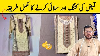 Kameez Cutting and Stitching For Beginners | Kameez Cutting and Stitching