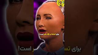 هوش مصنوعی یک فرصته یا تهدید؟#ai #کامپیوتر