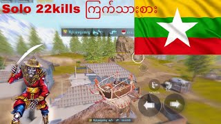 Livik got #livik #hightlight #pubgmobile #ipadpro #adsplayer6finger #myanmarplayer