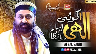 Afzal Sabri | Ilahi Koi Aesa Intizam Hojae | Official Video